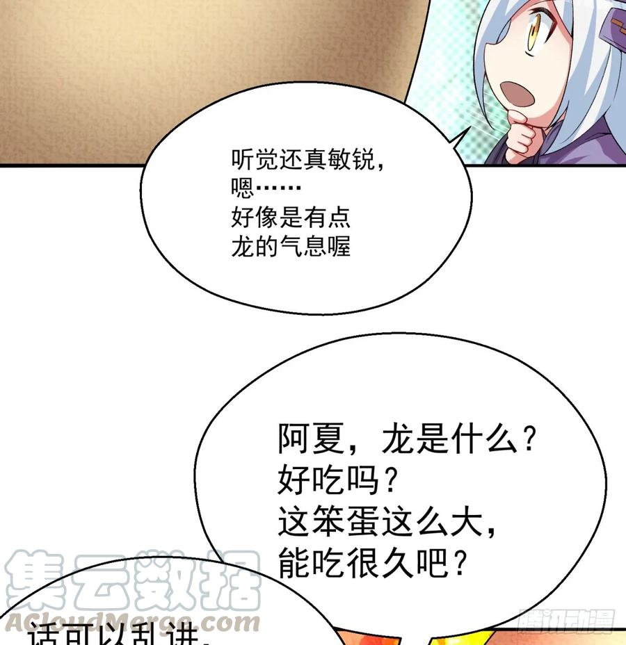 我捡起了一地属性韩漫全集-57回-本大爷可是龙！无删减无遮挡章节图片 