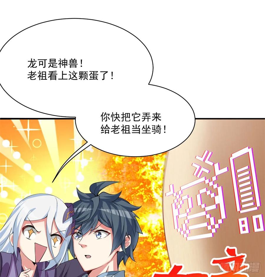 我捡起了一地属性韩漫全集-57回-本大爷可是龙！无删减无遮挡章节图片 