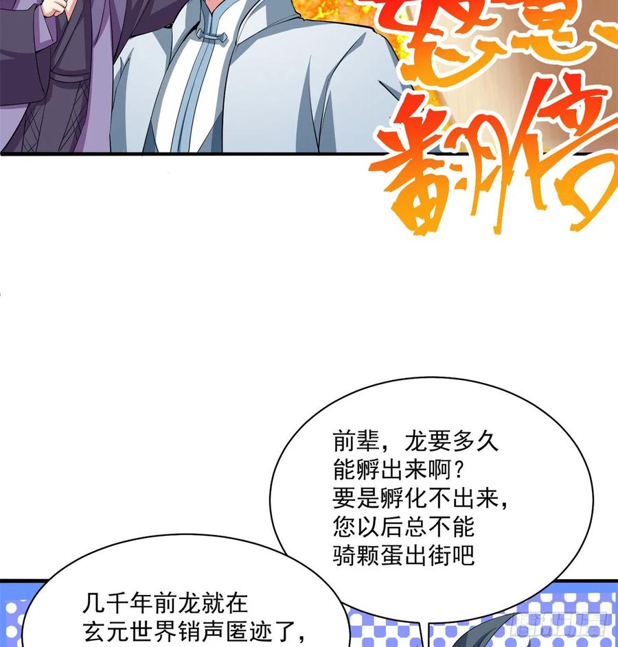我捡起了一地属性韩漫全集-57回-本大爷可是龙！无删减无遮挡章节图片 