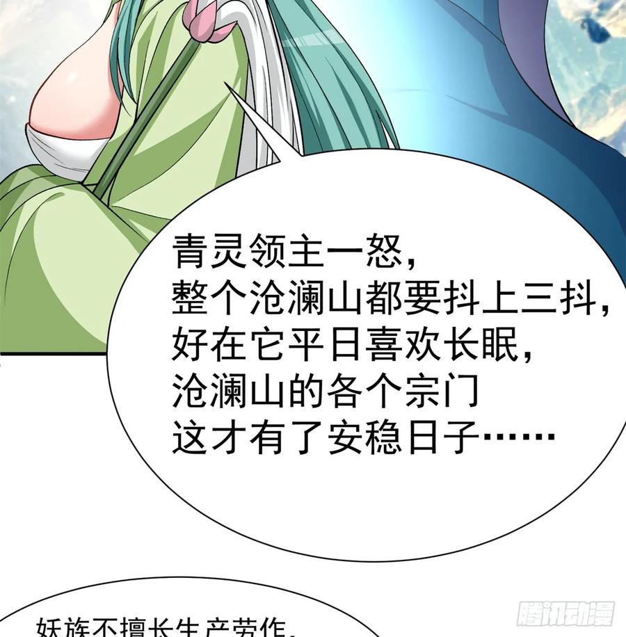 我捡起了一地属性韩漫全集-57回-本大爷可是龙！无删减无遮挡章节图片 