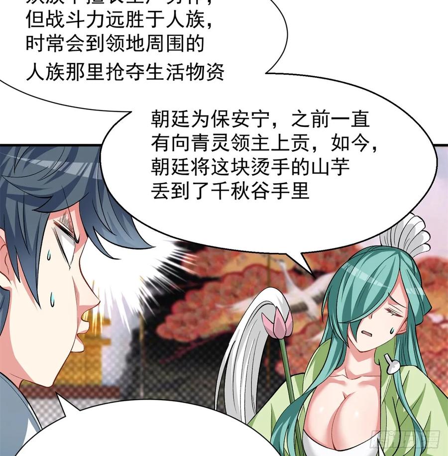 我捡起了一地属性韩漫全集-57回-本大爷可是龙！无删减无遮挡章节图片 