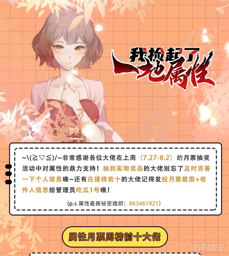 我捡起了一地属性韩漫全集-58回-是你朝吾的子嗣动的手？无删减无遮挡章节图片 