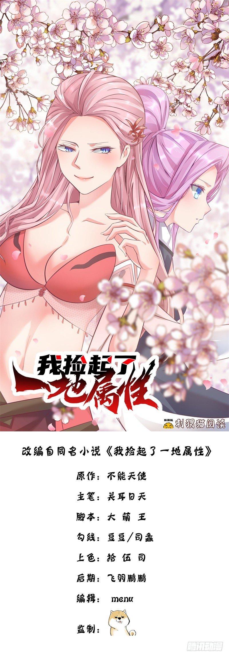 我捡起了一地属性韩漫全集-06回-小哥哥瞧瞧人家的真本事无删减无遮挡章节图片 
