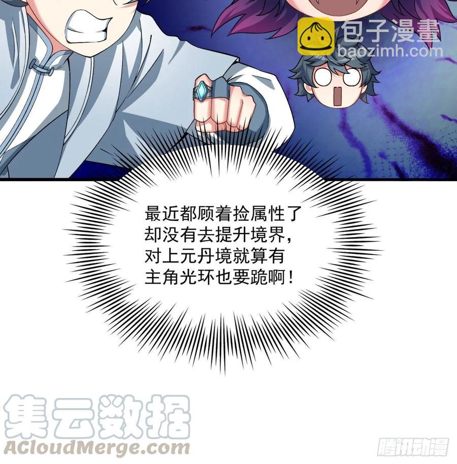 我捡起了一地属性韩漫全集-59回-给我破！无删减无遮挡章节图片 