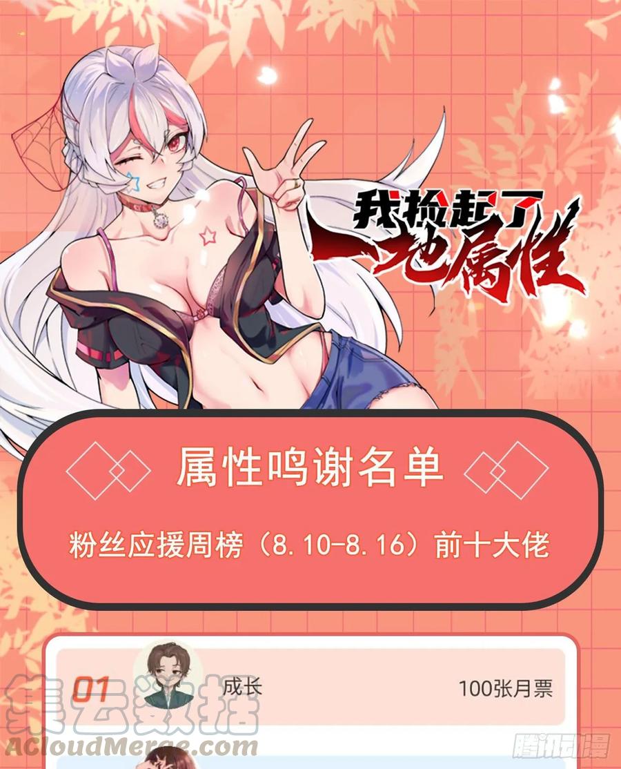 我捡起了一地属性韩漫全集-61回-妖皇陵无删减无遮挡章节图片 