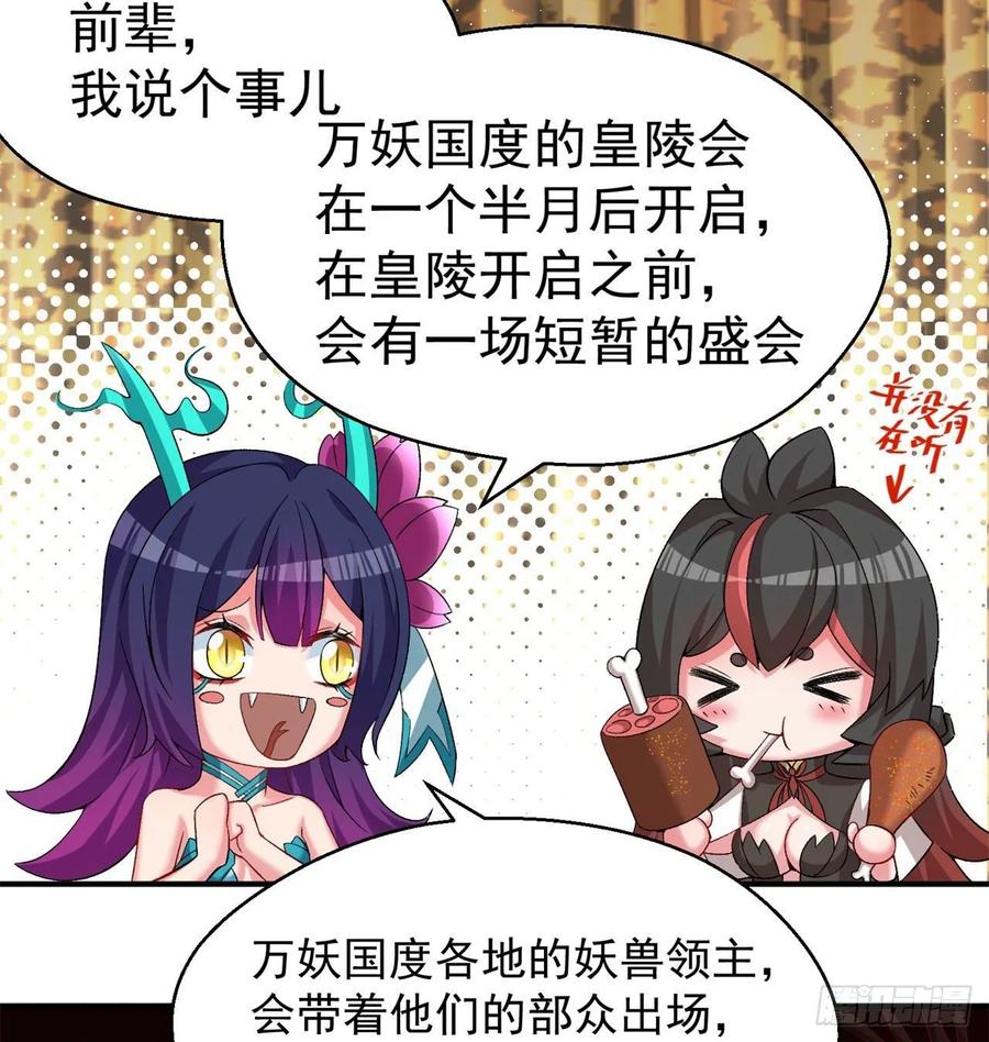 我捡起了一地属性韩漫全集-61回-妖皇陵无删减无遮挡章节图片 