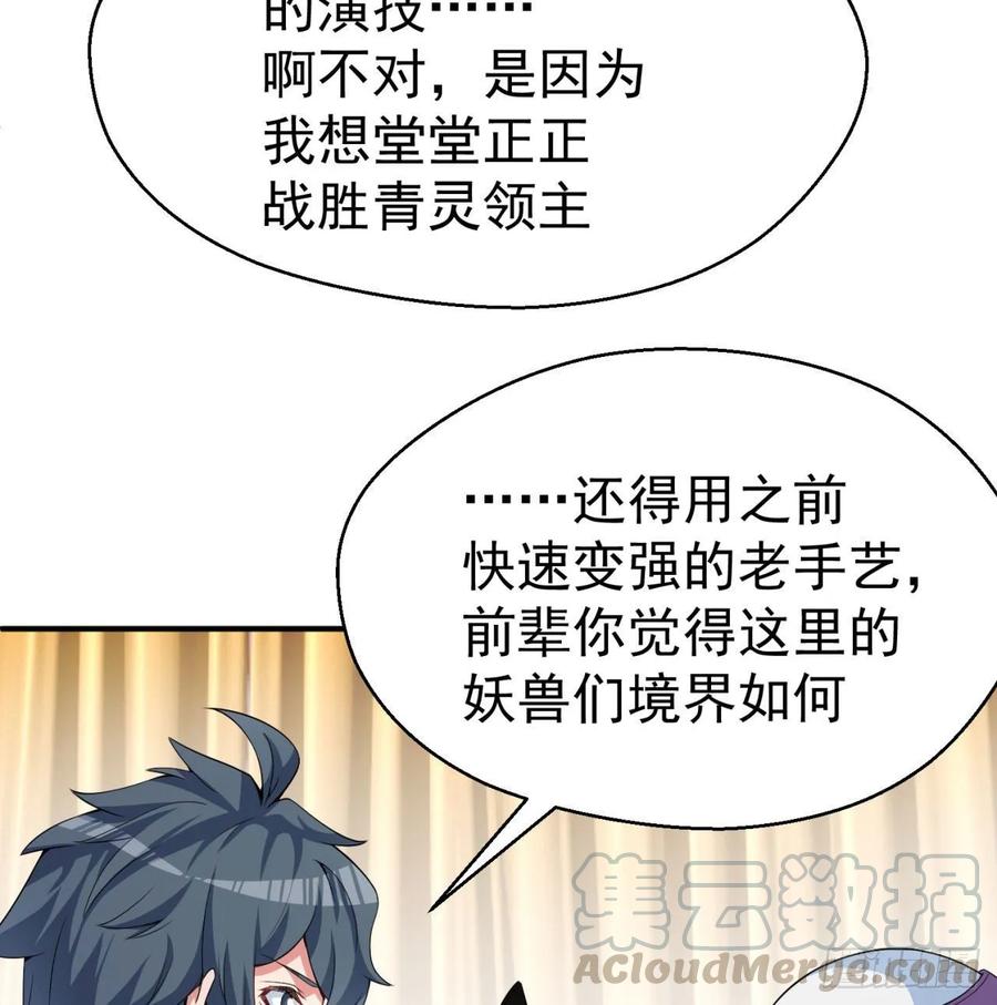 我捡起了一地属性韩漫全集-61回-妖皇陵无删减无遮挡章节图片 