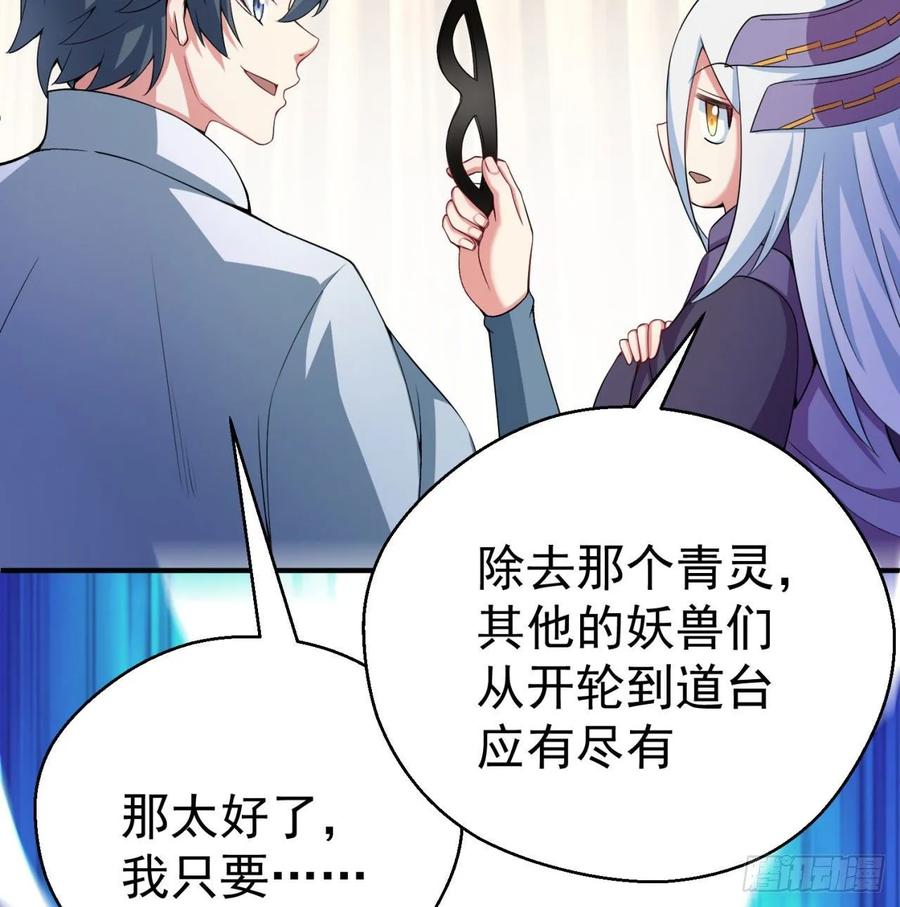 我捡起了一地属性韩漫全集-61回-妖皇陵无删减无遮挡章节图片 