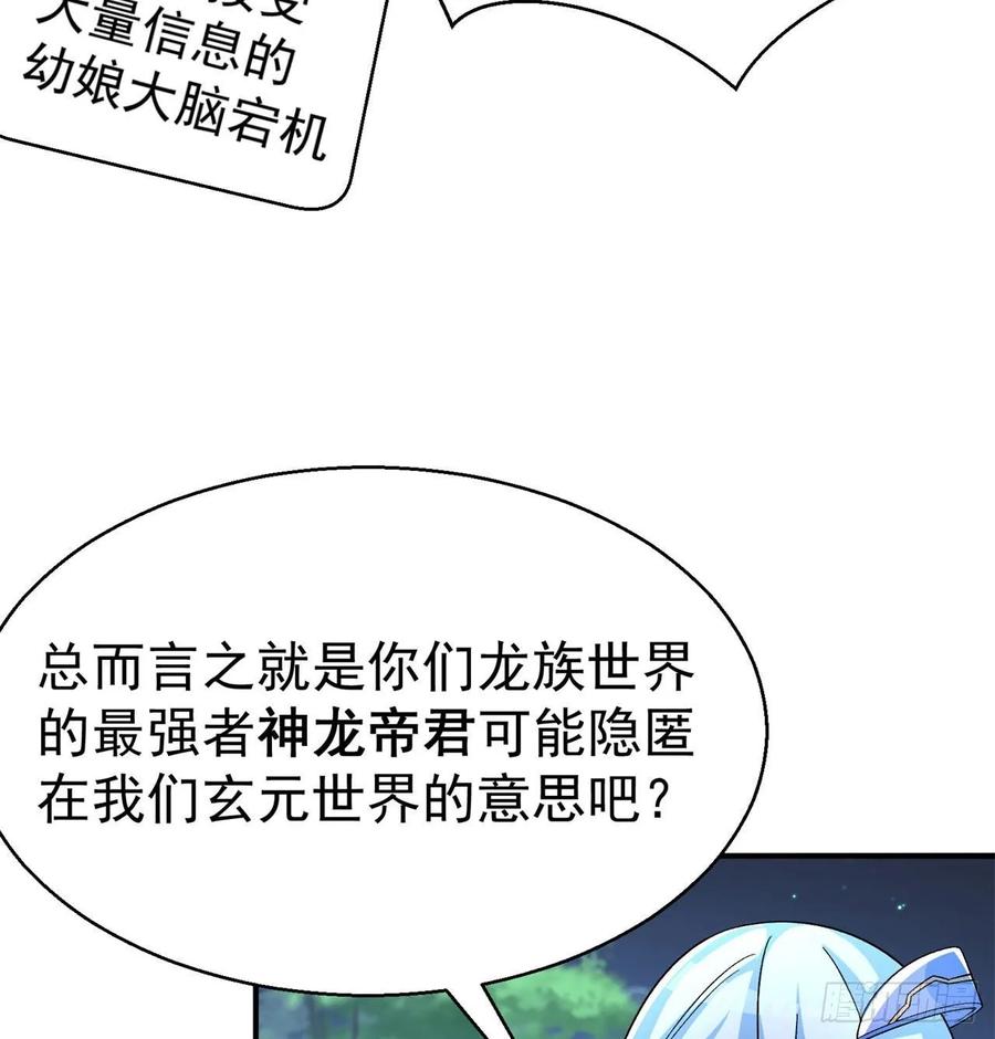 我捡起了一地属性韩漫全集-62回-妖气来袭无删减无遮挡章节图片 