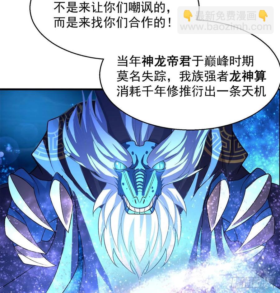 我捡起了一地属性韩漫全集-62回-妖气来袭无删减无遮挡章节图片 