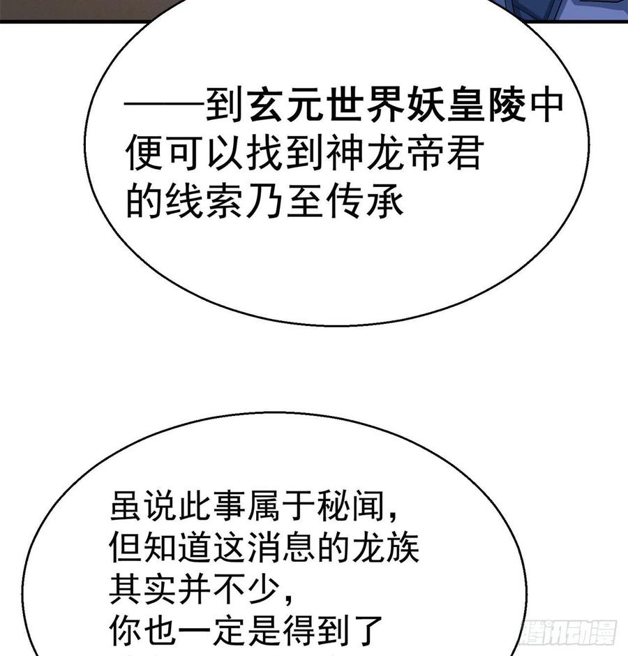 我捡起了一地属性韩漫全集-62回-妖气来袭无删减无遮挡章节图片 