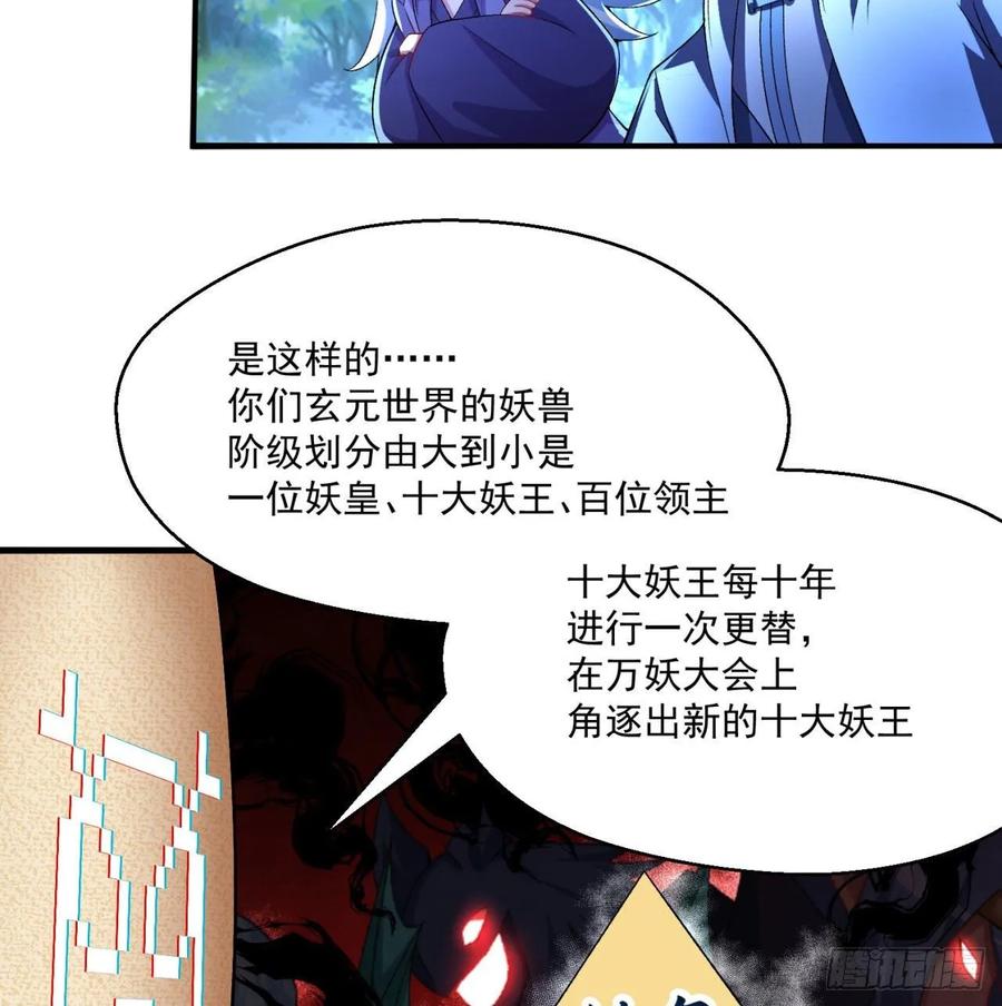 我捡起了一地属性韩漫全集-62回-妖气来袭无删减无遮挡章节图片 