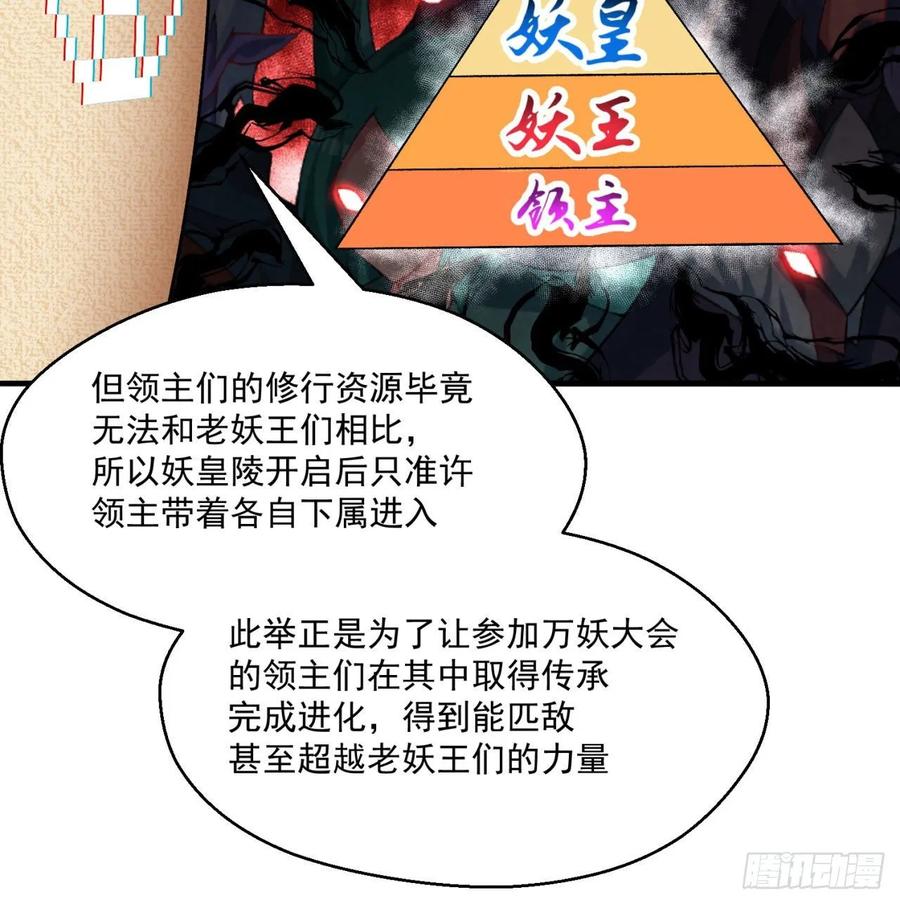 我捡起了一地属性韩漫全集-62回-妖气来袭无删减无遮挡章节图片 