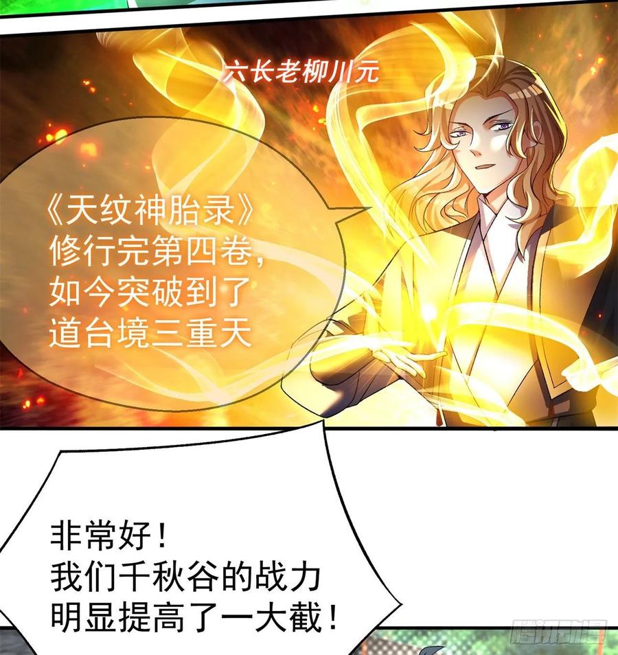我捡起了一地属性韩漫全集-62回-妖气来袭无删减无遮挡章节图片 