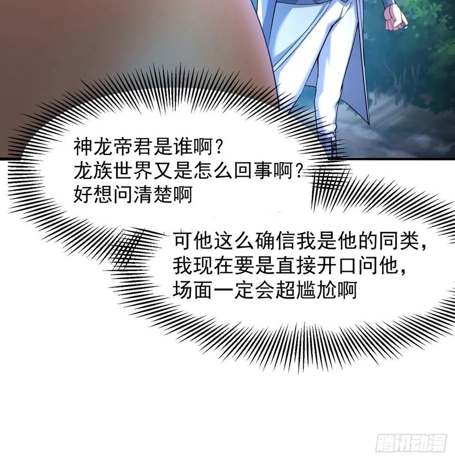 我捡起了一地属性韩漫全集-62回-妖气来袭无删减无遮挡章节图片 