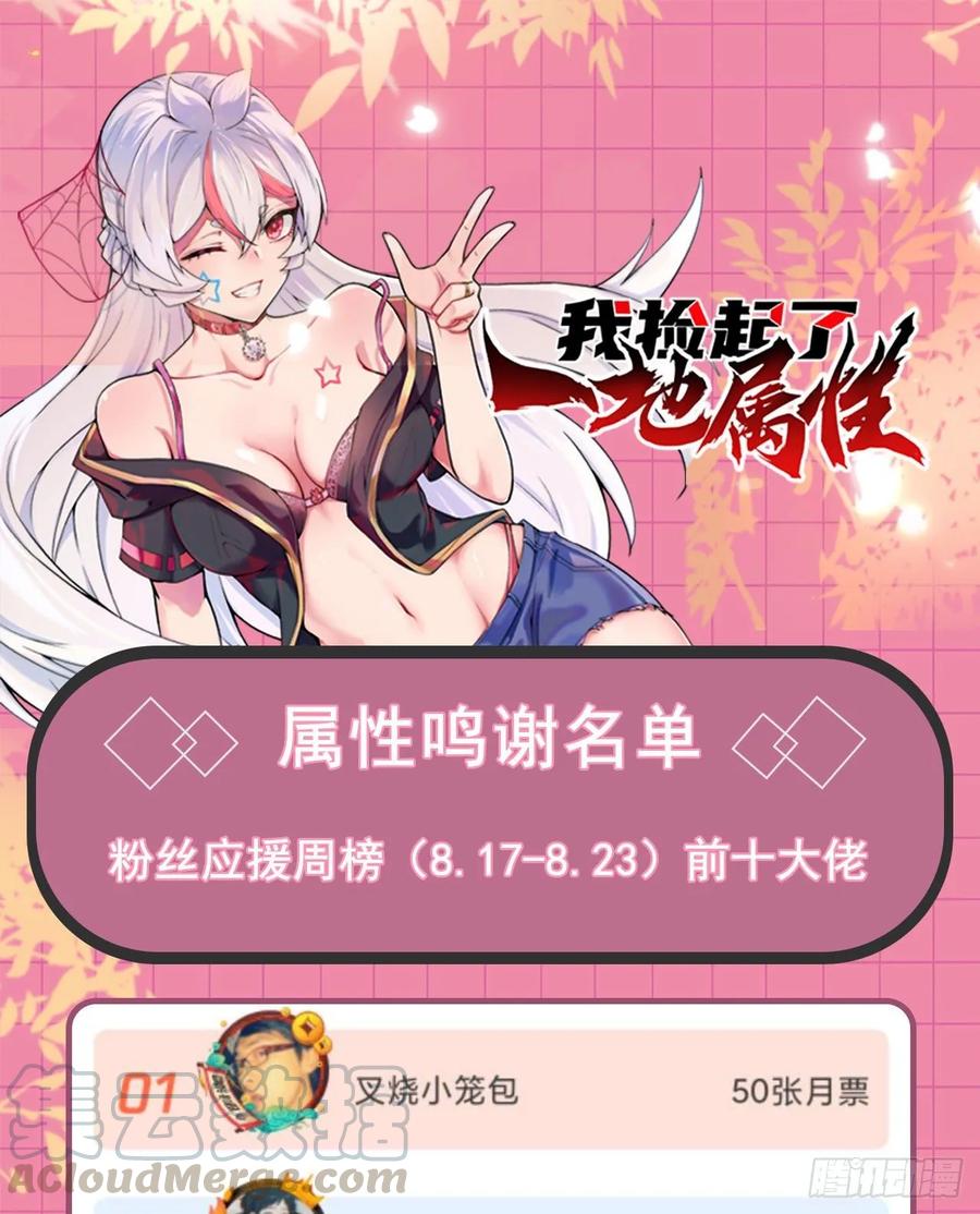 我捡起了一地属性韩漫全集-63回-身外化身无删减无遮挡章节图片 