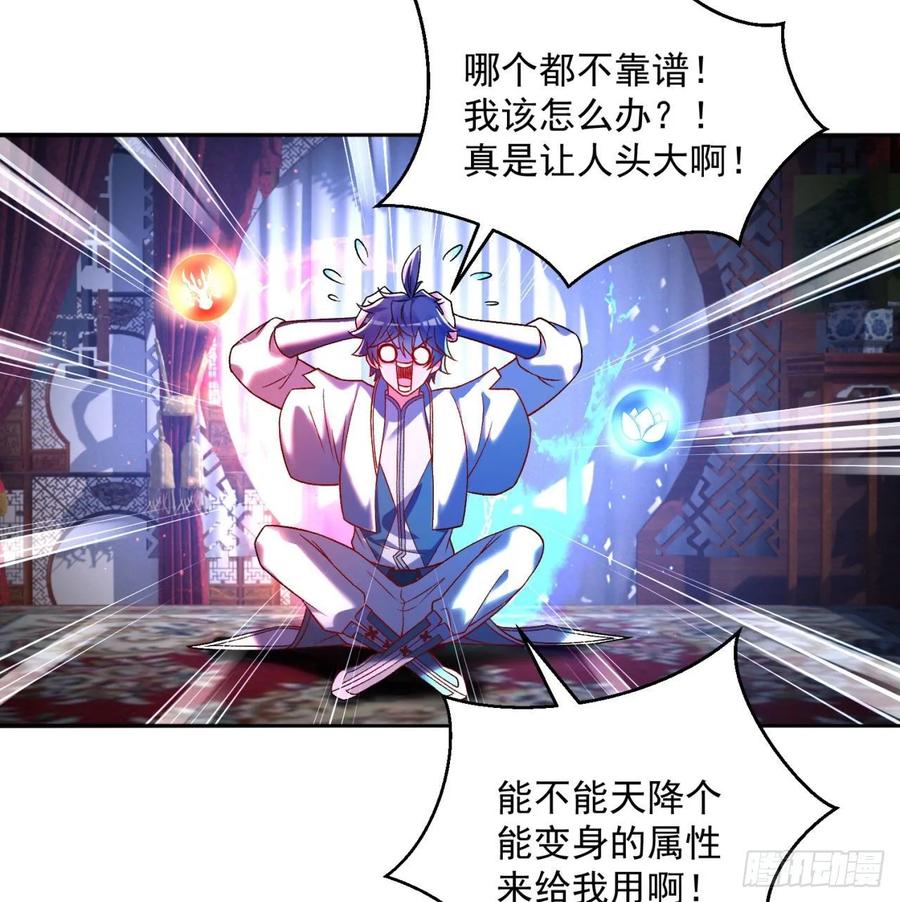 我捡起了一地属性韩漫全集-63回-身外化身无删减无遮挡章节图片 