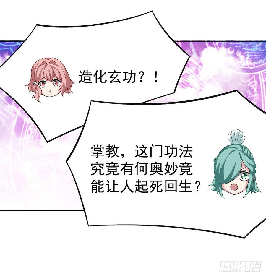 我捡起了一地属性韩漫全集-65回-造化玄功无删减无遮挡章节图片 