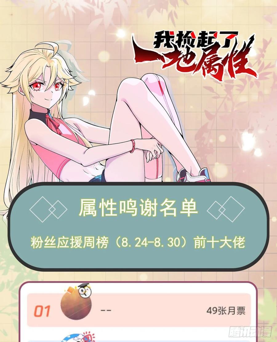 我捡起了一地属性韩漫全集-65回-造化玄功无删减无遮挡章节图片 