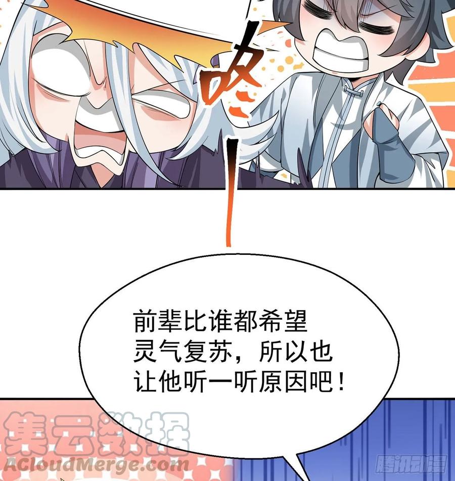 我捡起了一地属性韩漫全集-66回-改天换地计划无删减无遮挡章节图片 