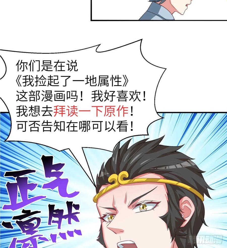 我捡起了一地属性韩漫全集-68回-都是马甲惹的祸无删减无遮挡章节图片 