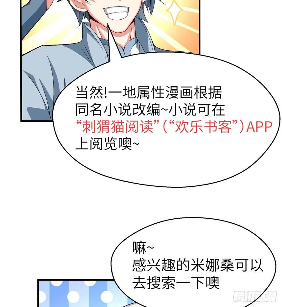 我捡起了一地属性韩漫全集-68回-都是马甲惹的祸无删减无遮挡章节图片 