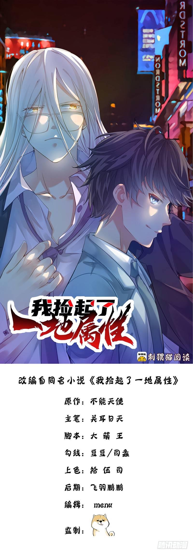 我捡起了一地属性韩漫全集-07回-机缘无删减无遮挡章节图片 