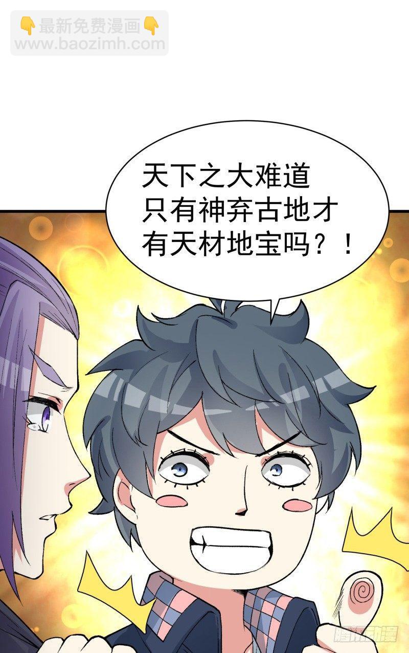 我捡起了一地属性韩漫全集-07回-机缘无删减无遮挡章节图片 