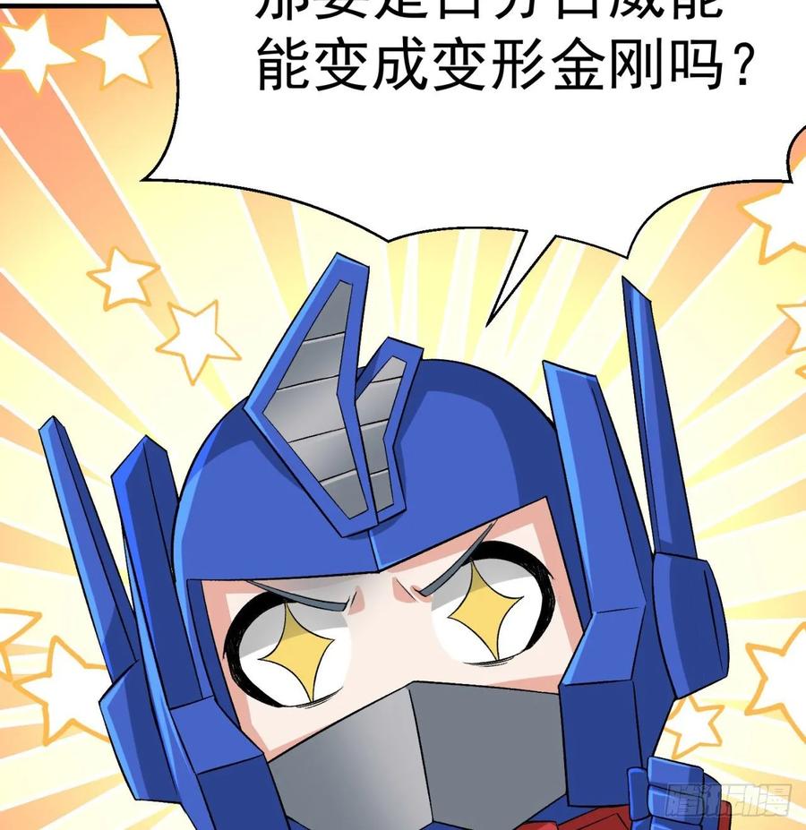 我捡起了一地属性韩漫全集-70回-幕后黑手无删减无遮挡章节图片 