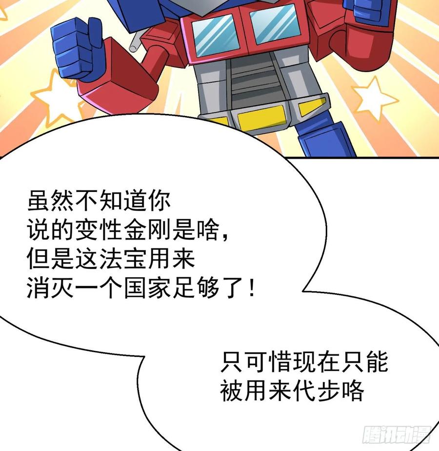 我捡起了一地属性韩漫全集-70回-幕后黑手无删减无遮挡章节图片 