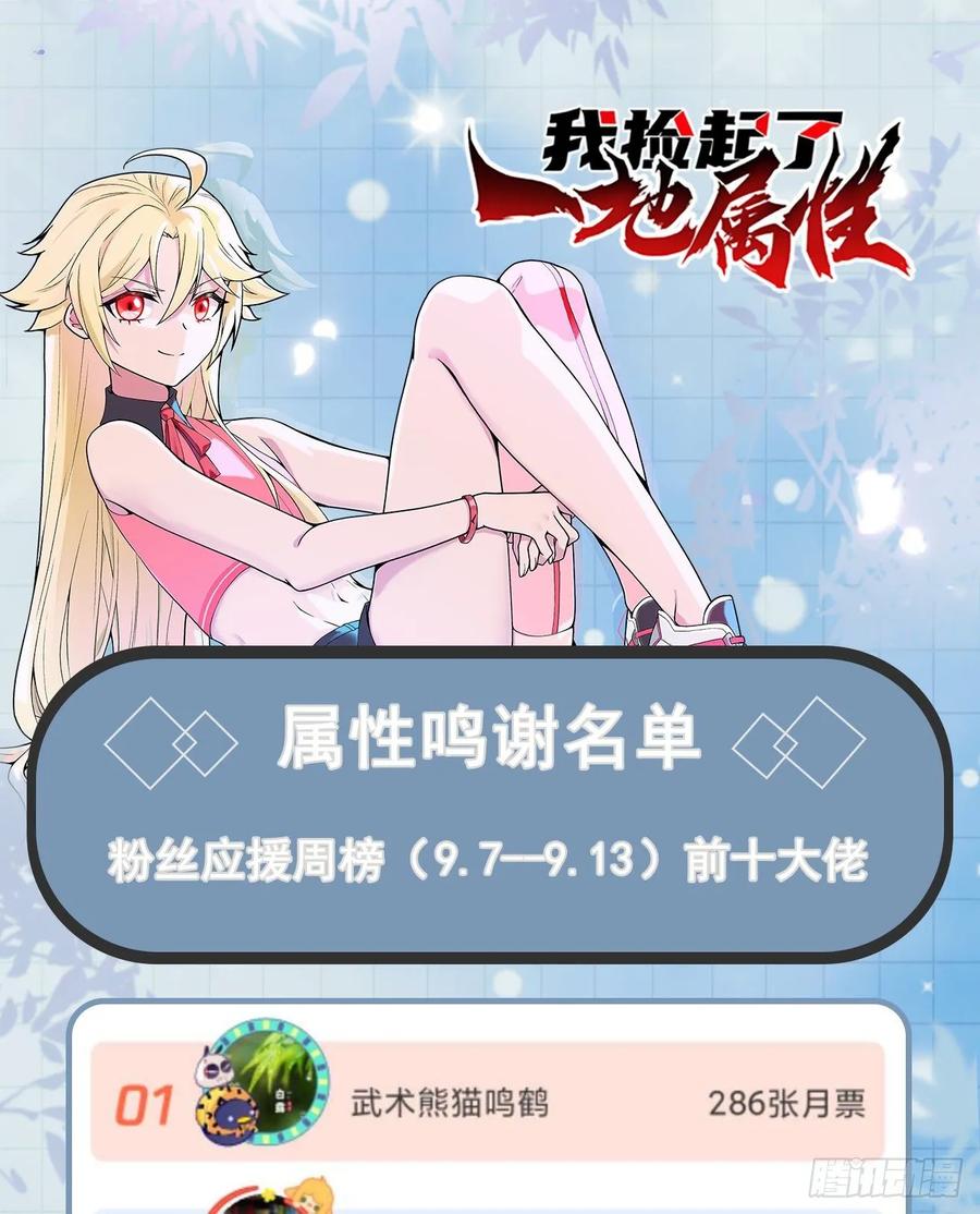 我捡起了一地属性韩漫全集-70回-幕后黑手无删减无遮挡章节图片 