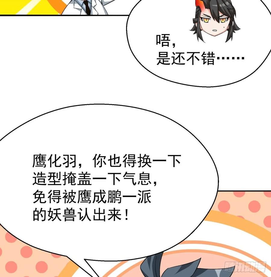 我捡起了一地属性韩漫全集-71回-同时遇到三个妖王？！无删减无遮挡章节图片 