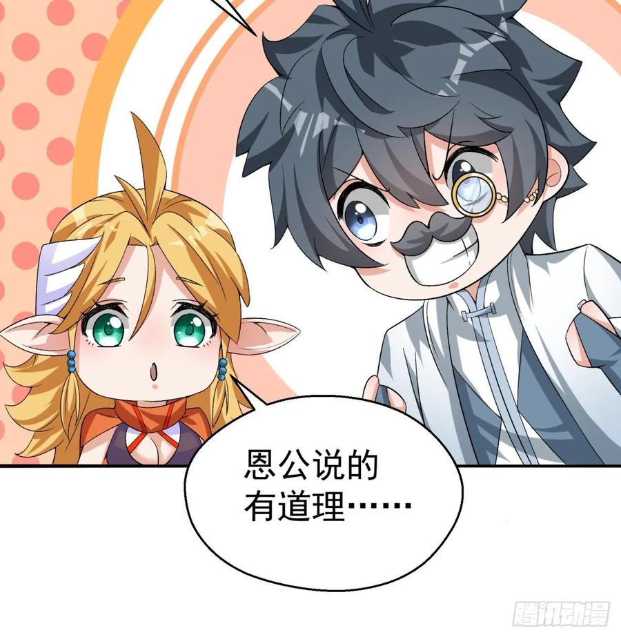 我捡起了一地属性韩漫全集-71回-同时遇到三个妖王？！无删减无遮挡章节图片 