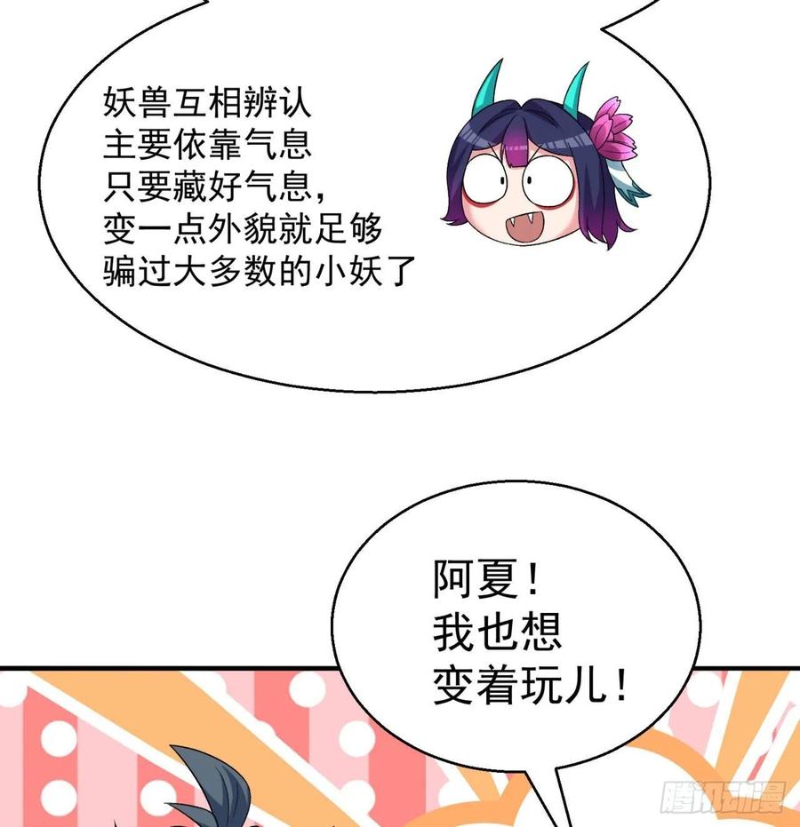 我捡起了一地属性韩漫全集-71回-同时遇到三个妖王？！无删减无遮挡章节图片 