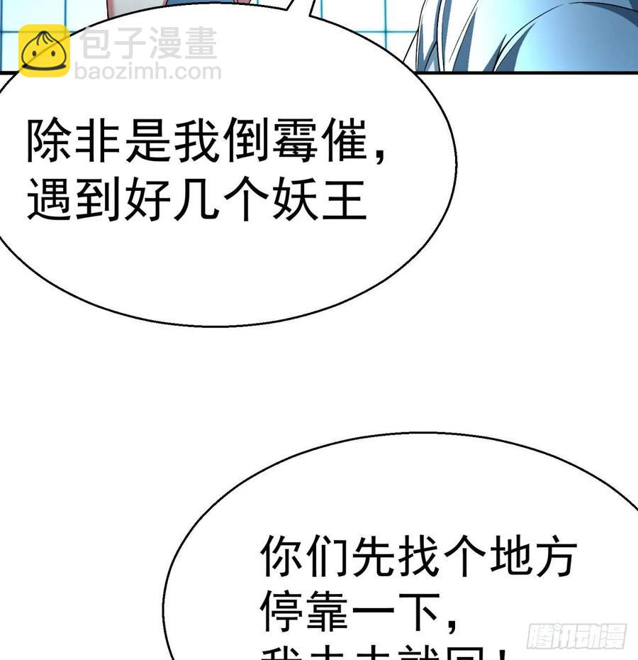 我捡起了一地属性韩漫全集-71回-同时遇到三个妖王？！无删减无遮挡章节图片 