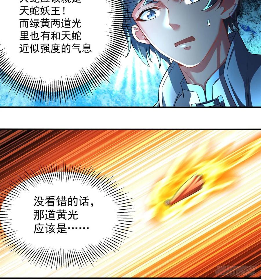 我捡起了一地属性韩漫全集-71回-同时遇到三个妖王？！无删减无遮挡章节图片 