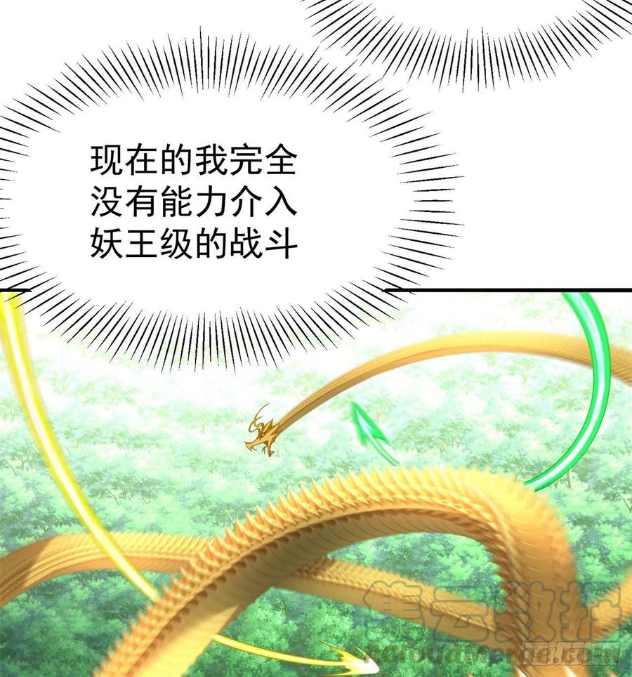 我捡起了一地属性韩漫全集-71回-同时遇到三个妖王？！无删减无遮挡章节图片 