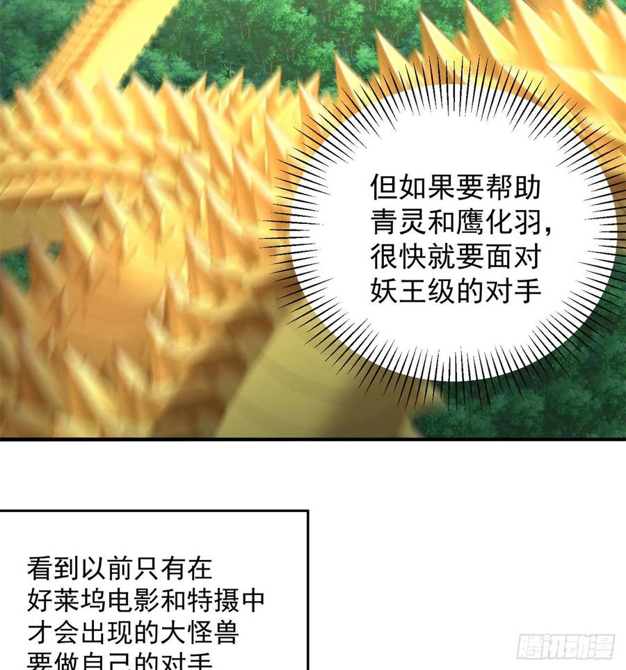 我捡起了一地属性韩漫全集-71回-同时遇到三个妖王？！无删减无遮挡章节图片 