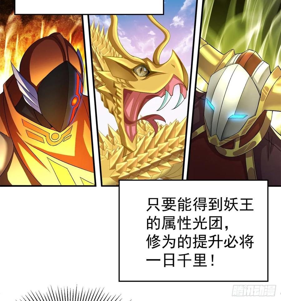 我捡起了一地属性韩漫全集-71回-同时遇到三个妖王？！无删减无遮挡章节图片 
