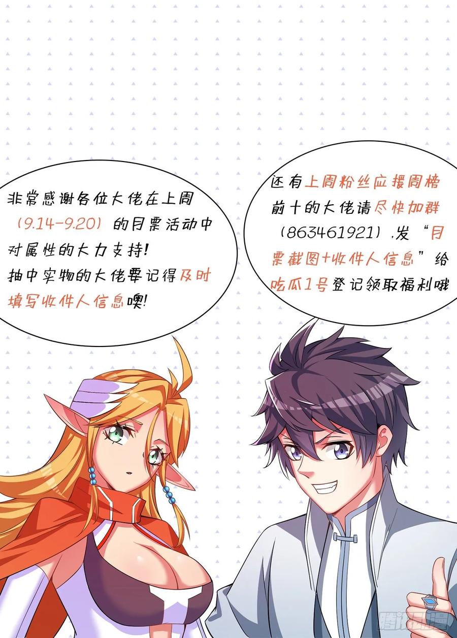我捡起了一地属性韩漫全集-71回-同时遇到三个妖王？！无删减无遮挡章节图片 