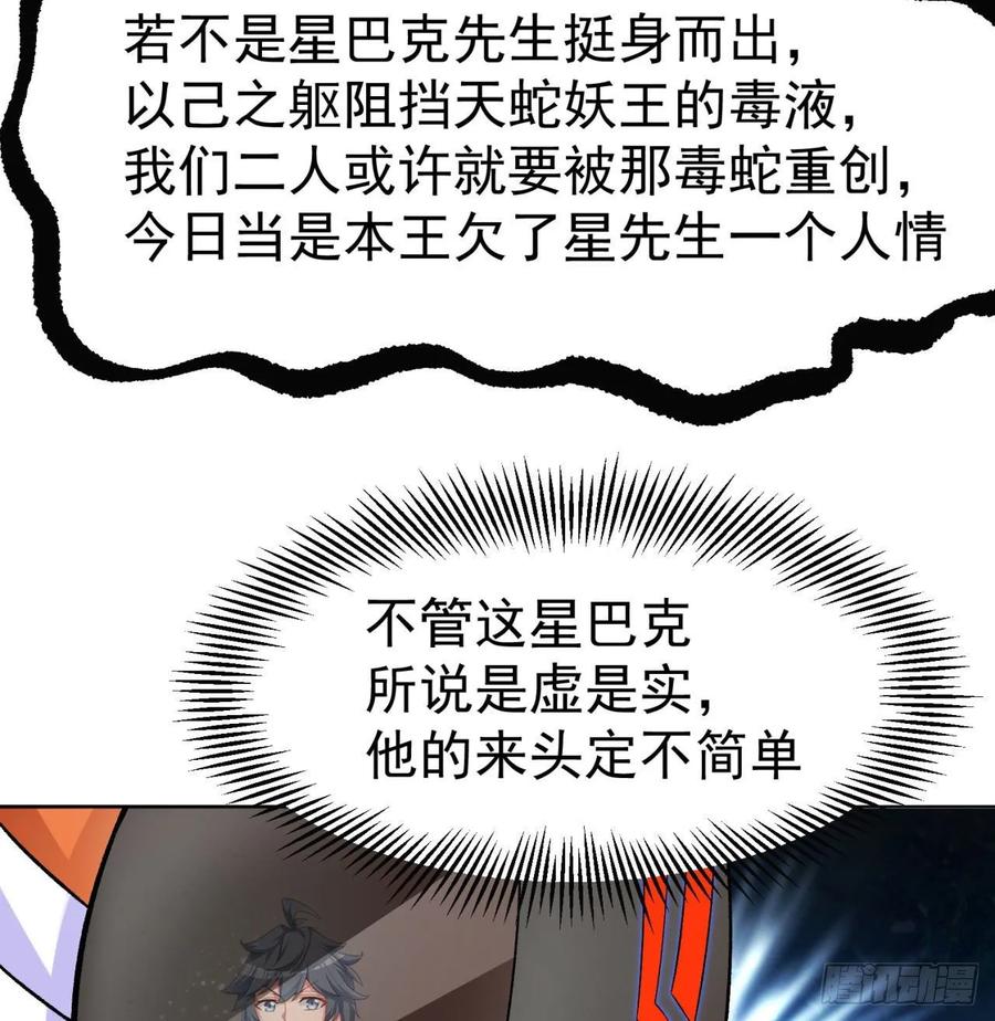 我捡起了一地属性韩漫全集-72回-我乃星巴克！无删减无遮挡章节图片 
