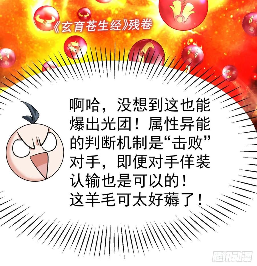 我捡起了一地属性韩漫全集-73回-是兄弟就来打我！无删减无遮挡章节图片 