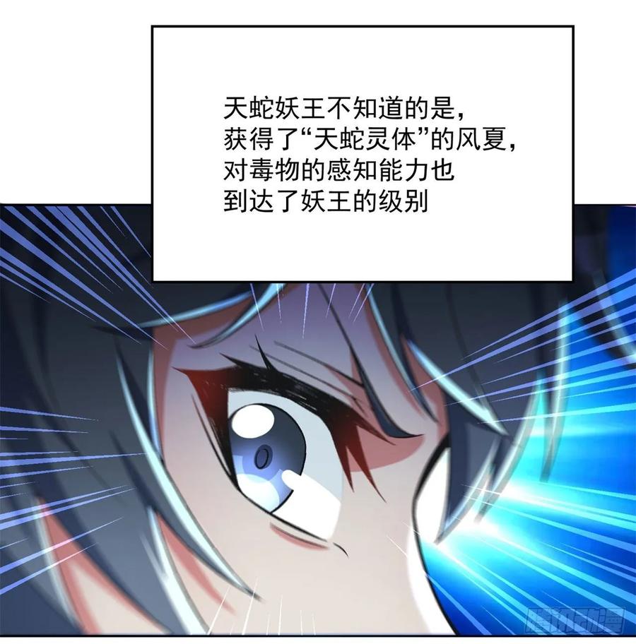 我捡起了一地属性韩漫全集-74回-毒最毒的妖无删减无遮挡章节图片 