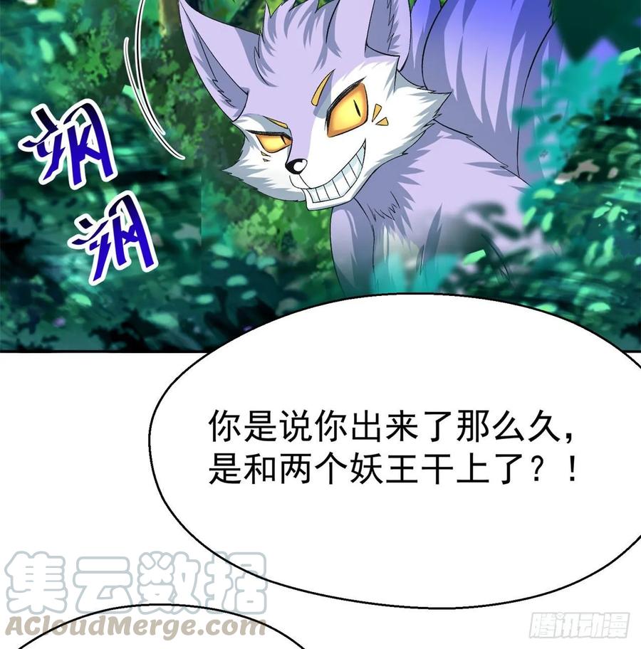 我捡起了一地属性韩漫全集-74回-毒最毒的妖无删减无遮挡章节图片 