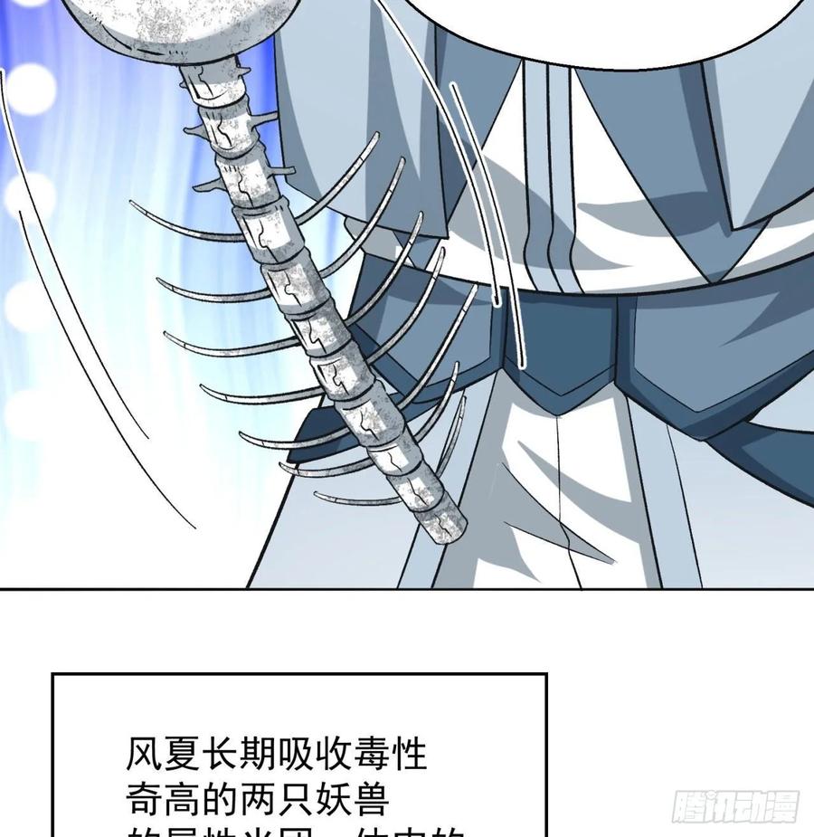 我捡起了一地属性韩漫全集-74回-毒最毒的妖无删减无遮挡章节图片 