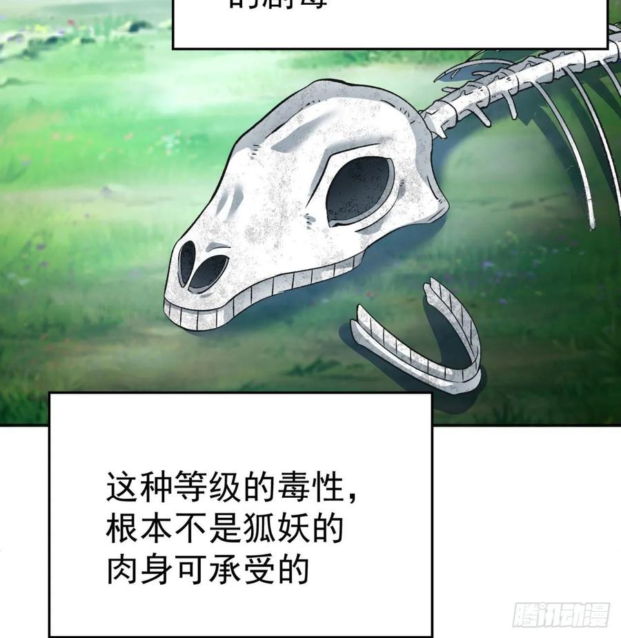 我捡起了一地属性韩漫全集-74回-毒最毒的妖无删减无遮挡章节图片 