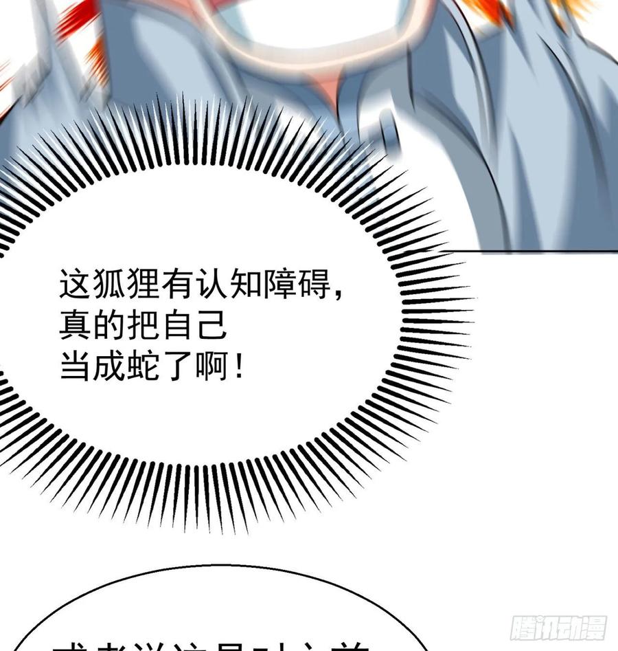 我捡起了一地属性韩漫全集-74回-毒最毒的妖无删减无遮挡章节图片 