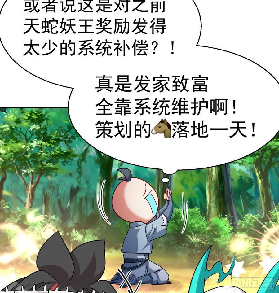 我捡起了一地属性韩漫全集-74回-毒最毒的妖无删减无遮挡章节图片 