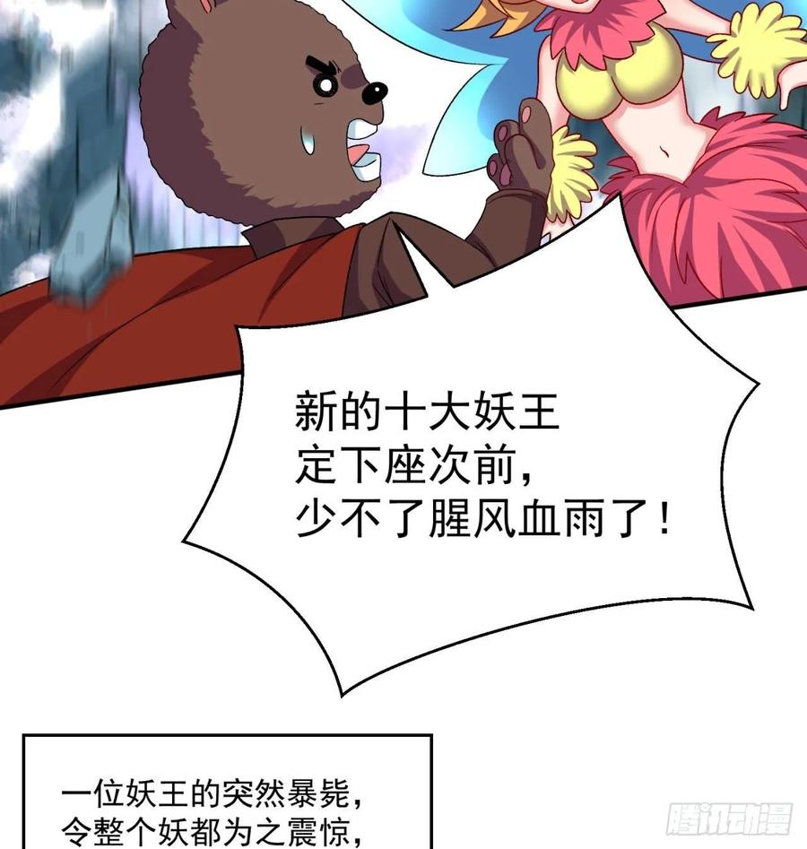 我捡起了一地属性韩漫全集-74回-毒最毒的妖无删减无遮挡章节图片 