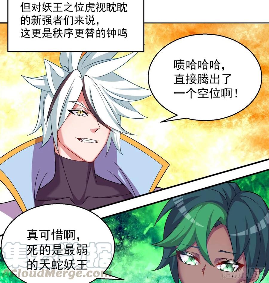 我捡起了一地属性韩漫全集-74回-毒最毒的妖无删减无遮挡章节图片 